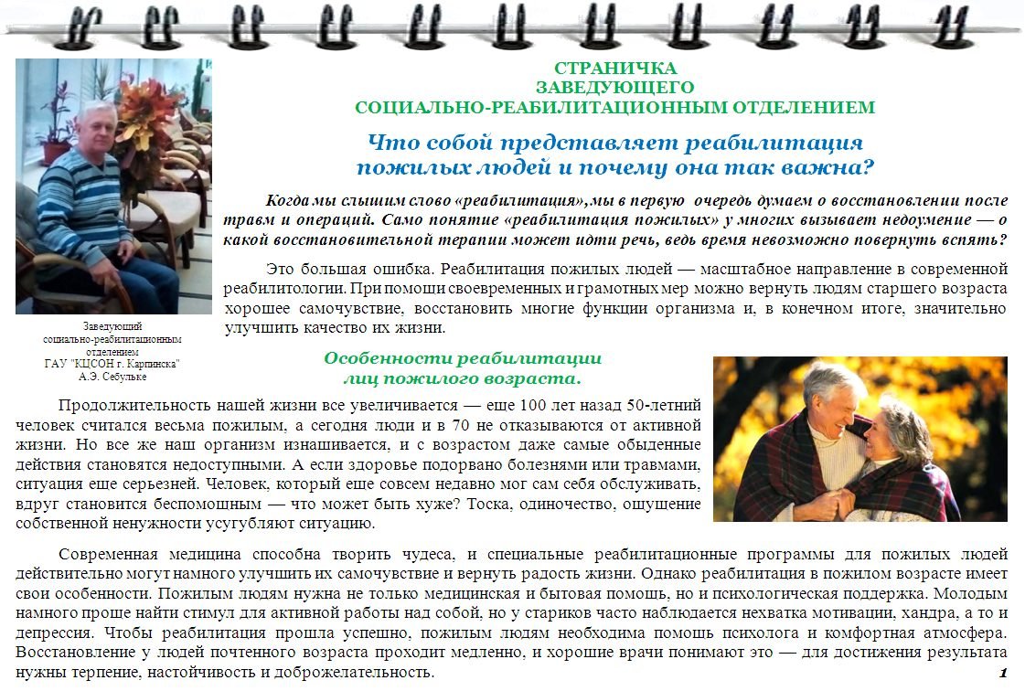 Реабилитация пожилых людей :: Новости :: Государственное автономное  учреждение социального обслуживания населения Свердловской области  «Комплексный центр социального обслуживания населения города Карпинска»